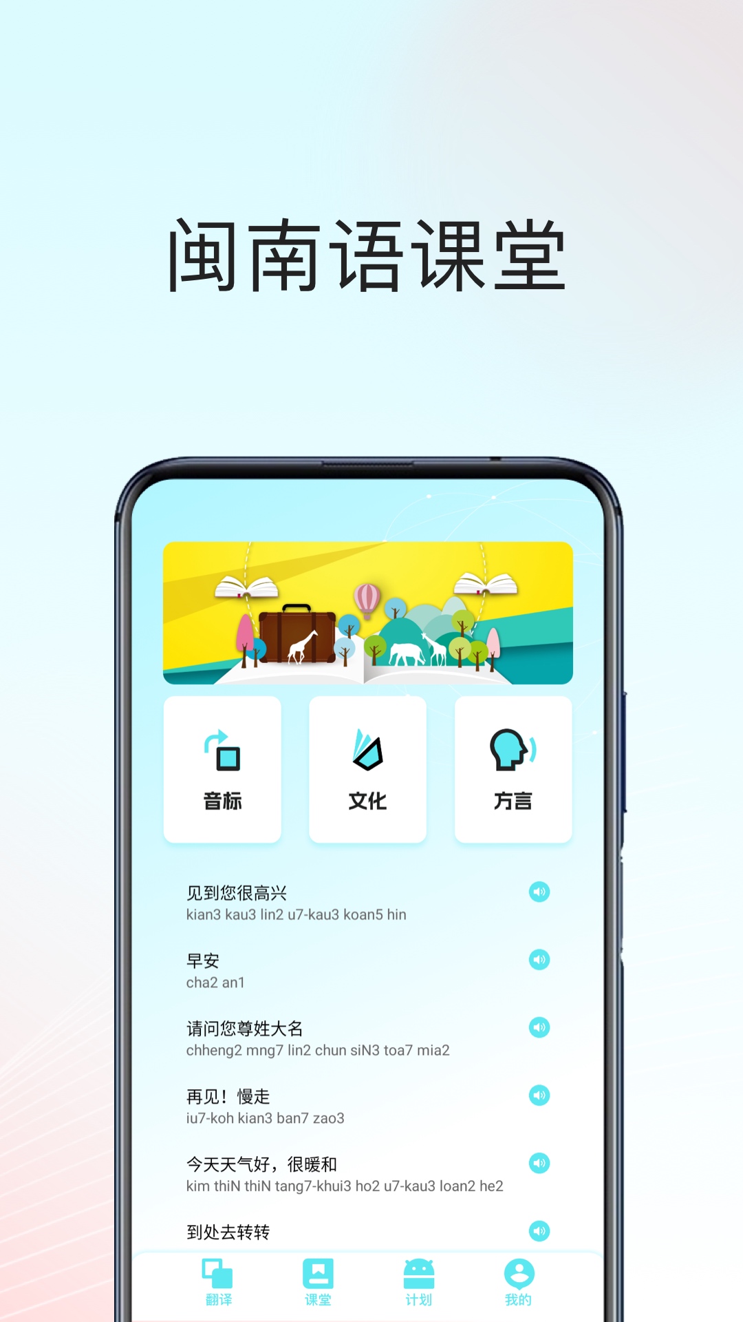 精彩截图-闽南语翻译器2026官方新版