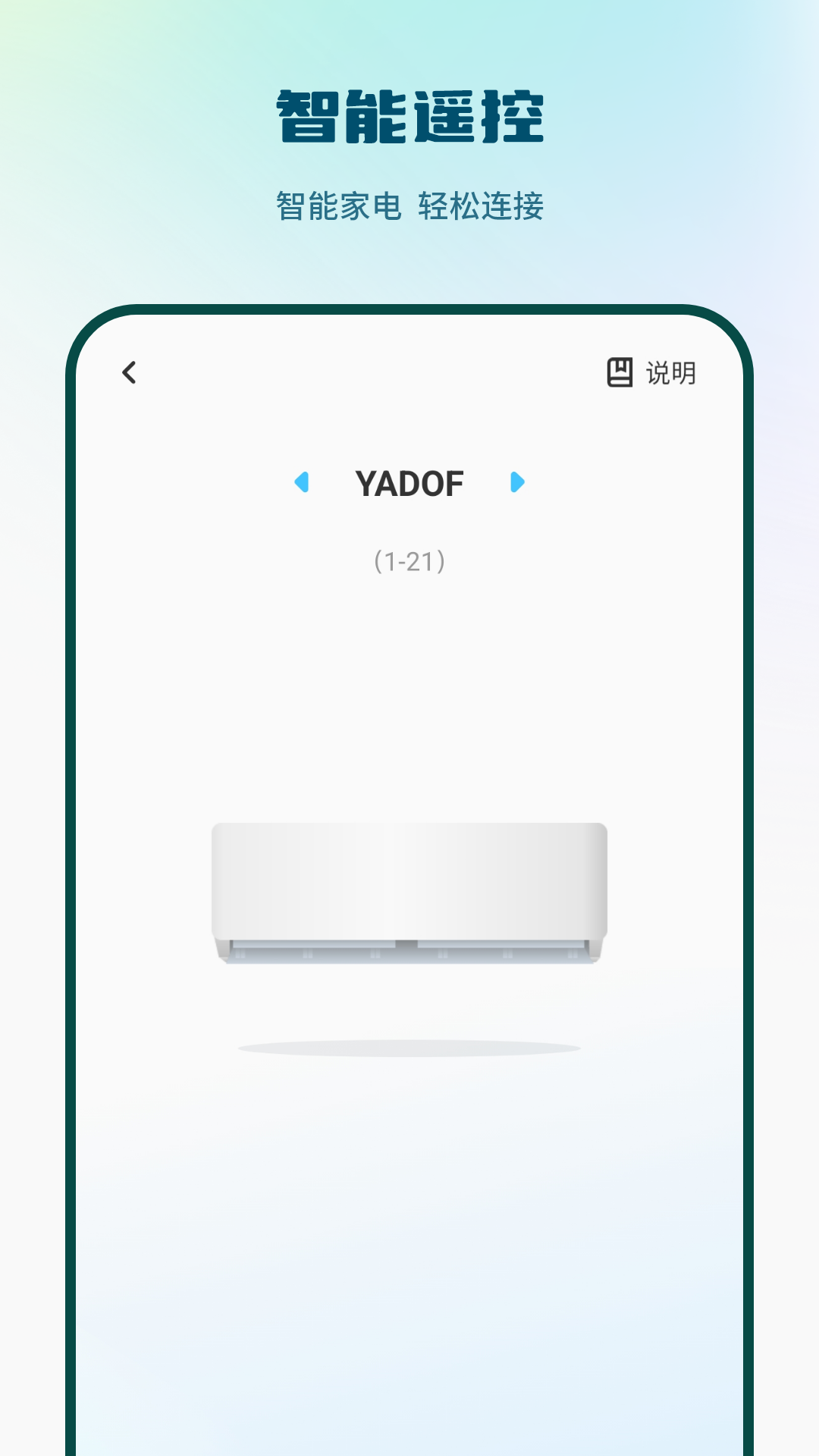 精彩截图-遥控通用空调2026官方新版