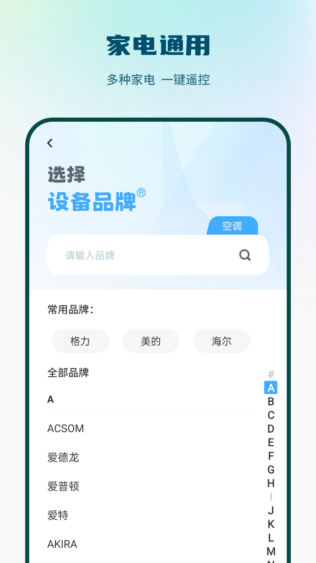 精彩截图-遥控通用空调2026官方新版