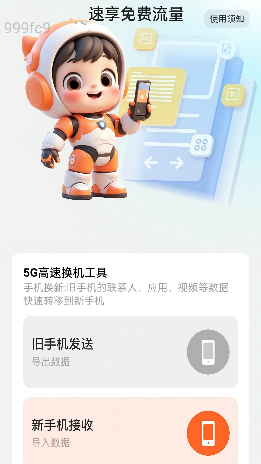 精彩截图-一键连连通2026官方新版