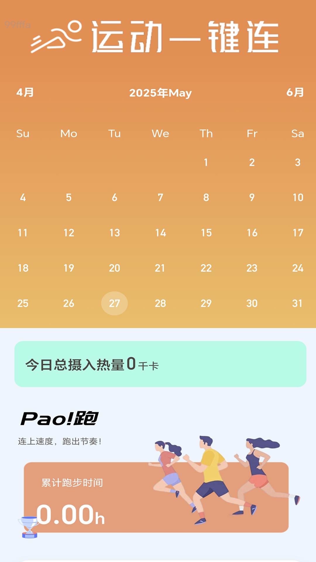 精彩截图-一键连连通2026官方新版