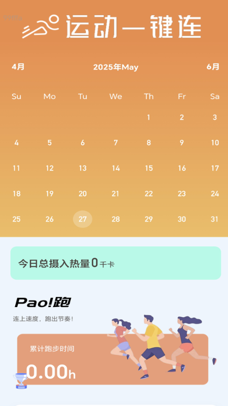 精彩截图-一键连连通2026官方新版