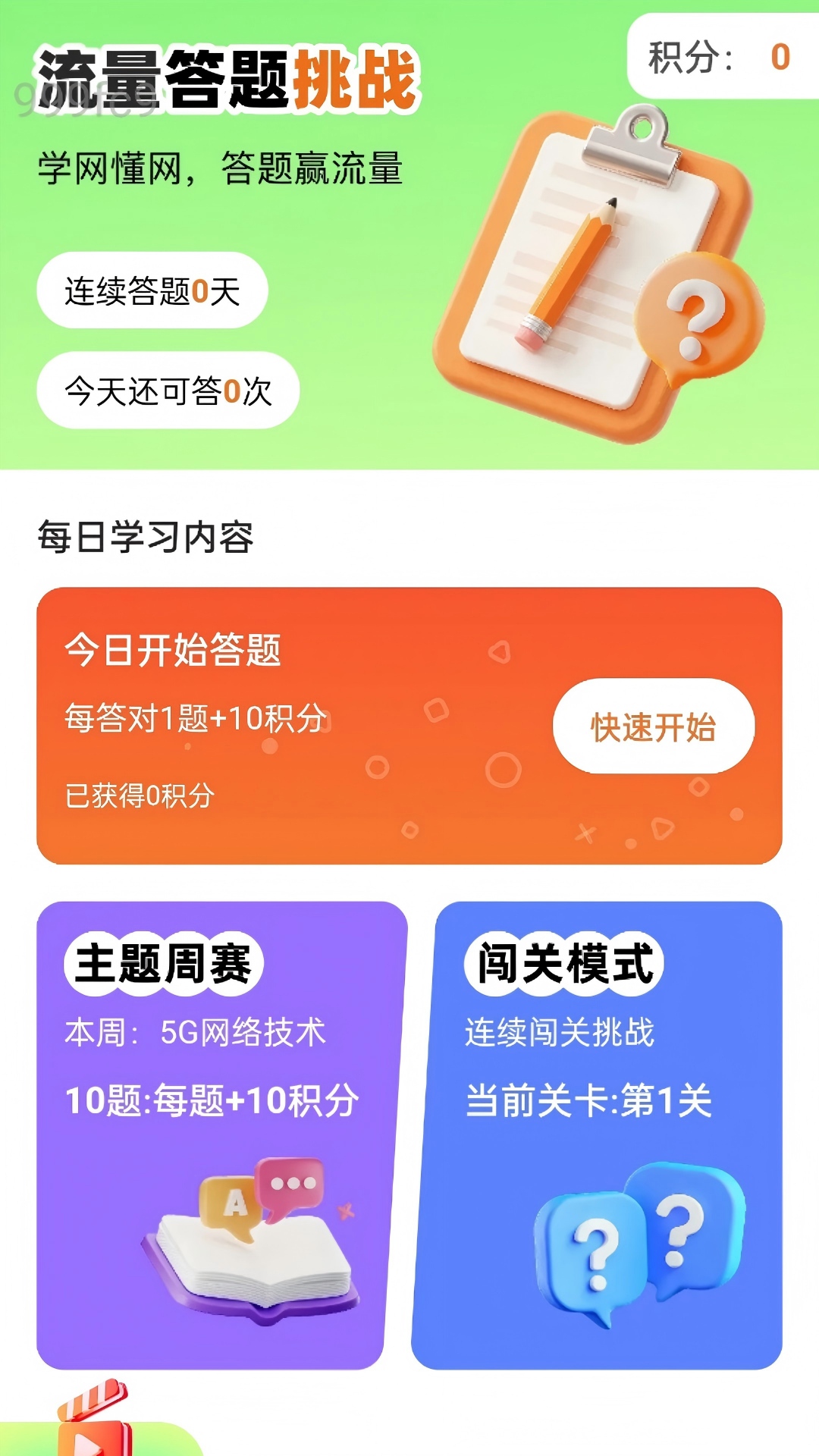 精彩截图-一键连连通2026官方新版