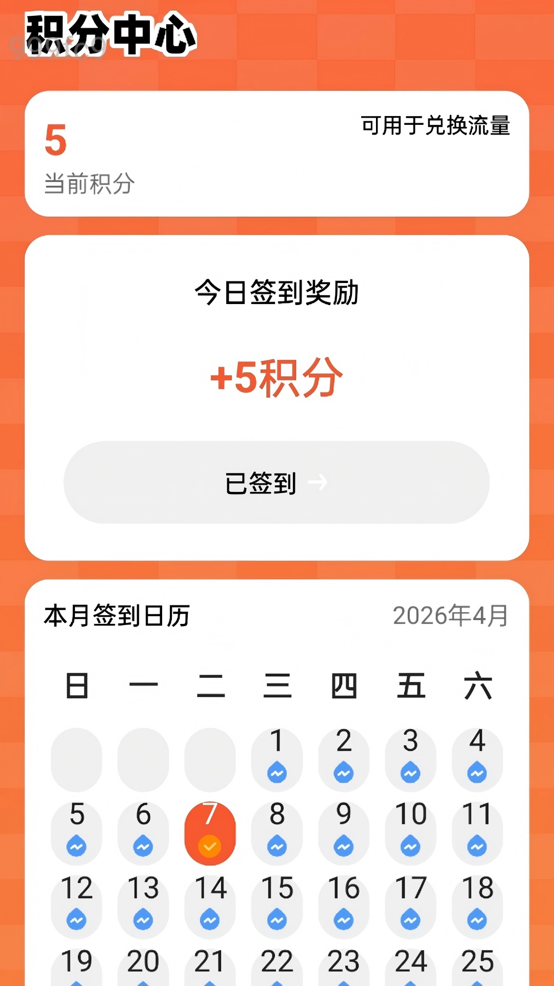 精彩截图-一键连连通2026官方新版