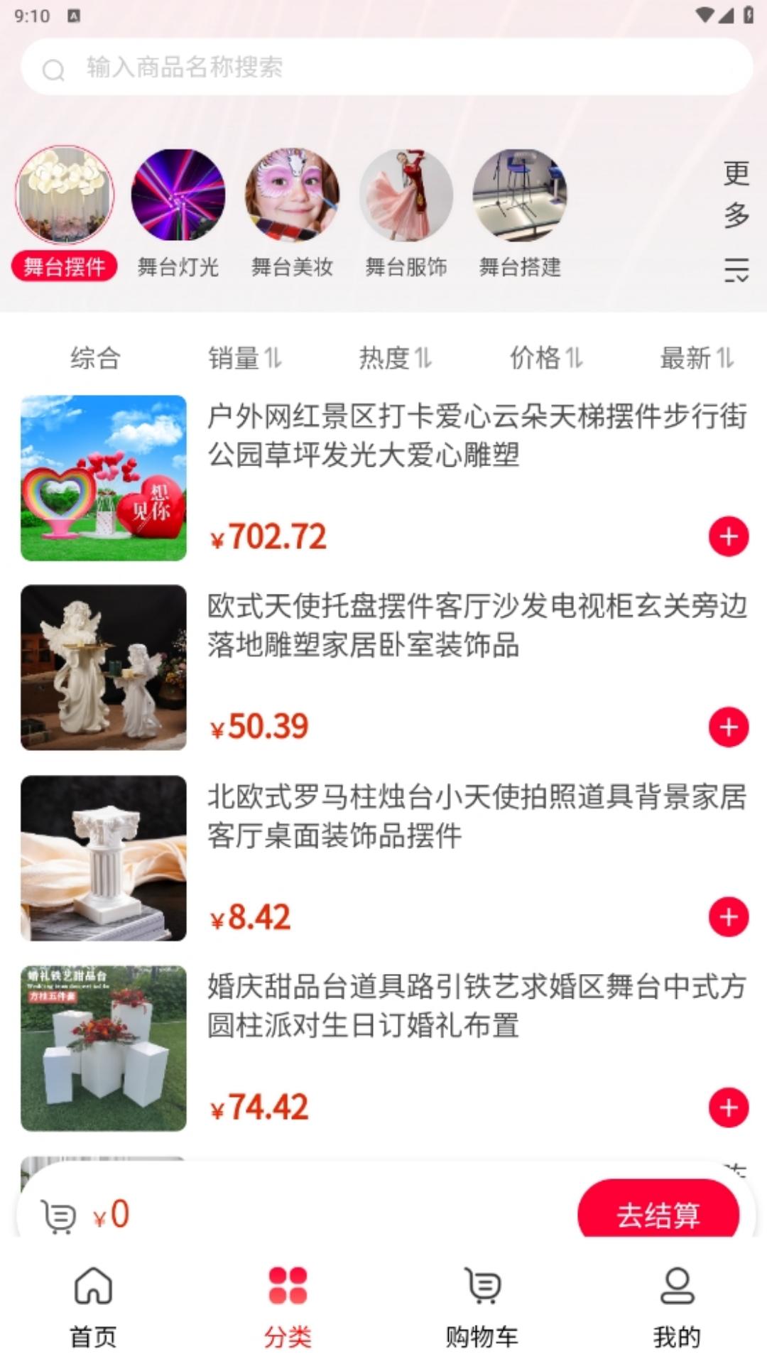 精彩截图-舞美平台2026官方新版