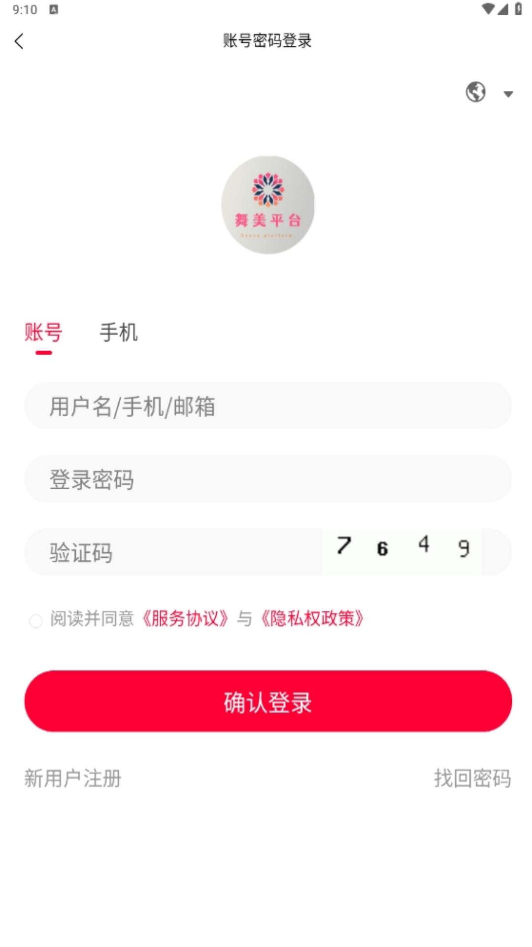 精彩截图-舞美平台2026官方新版