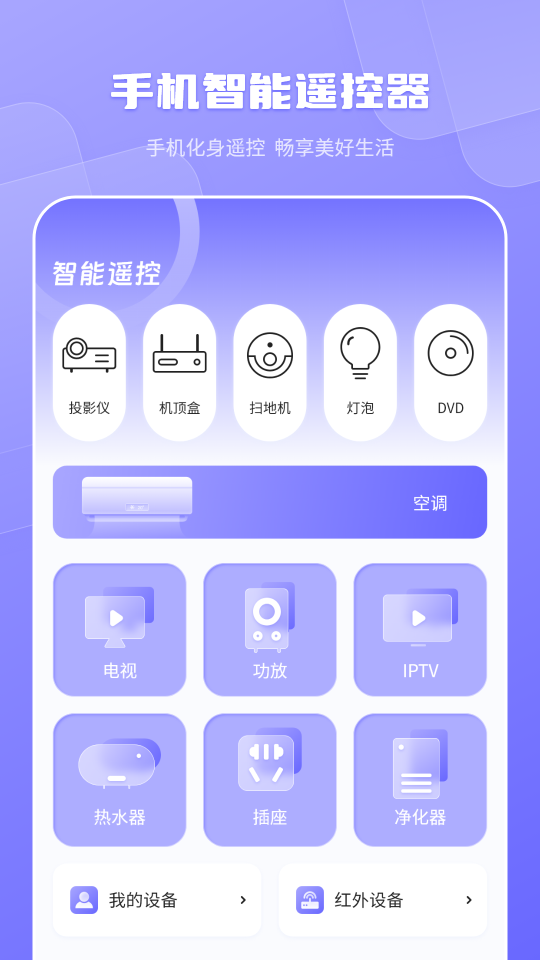 精彩截图-空调万能遥控器2026官方新版