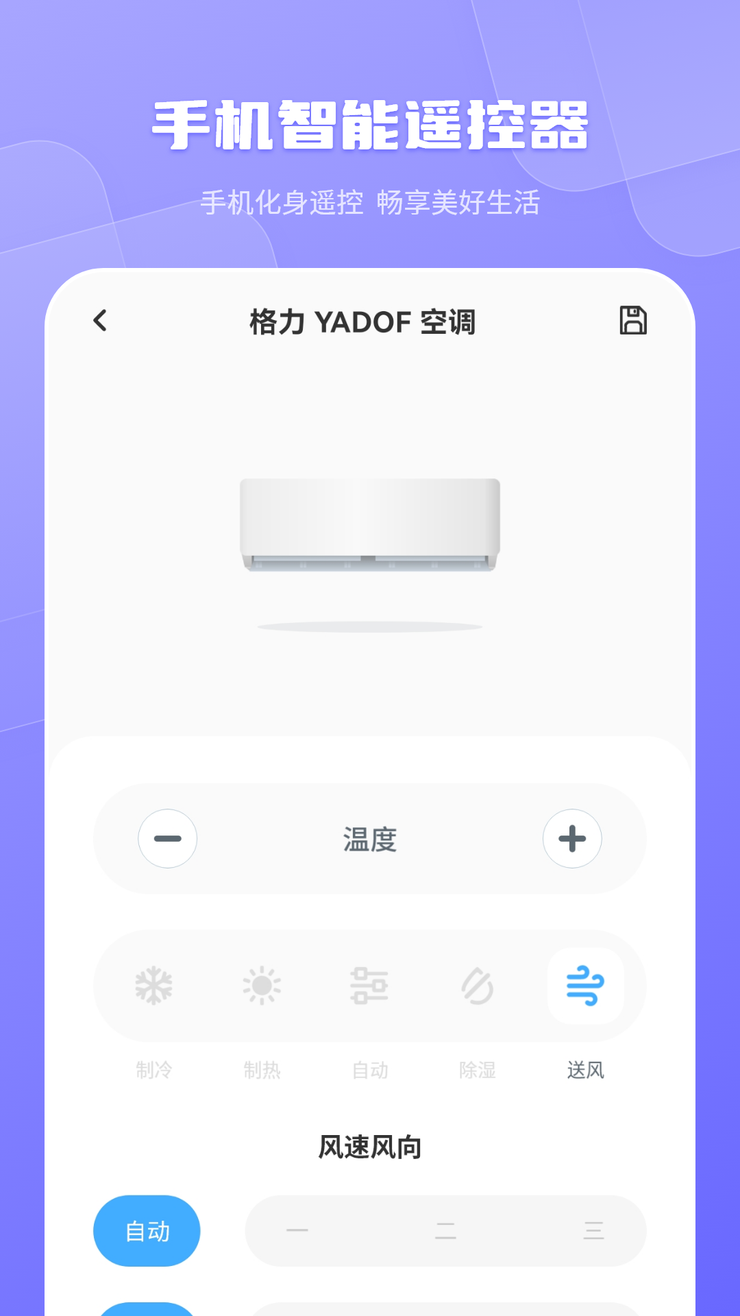 精彩截图-空调万能遥控器2026官方新版