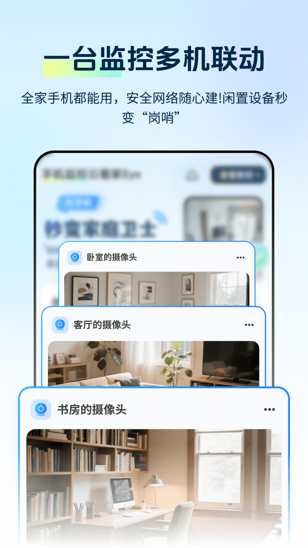精彩截图-手机监控云看家Eye2025官方新版