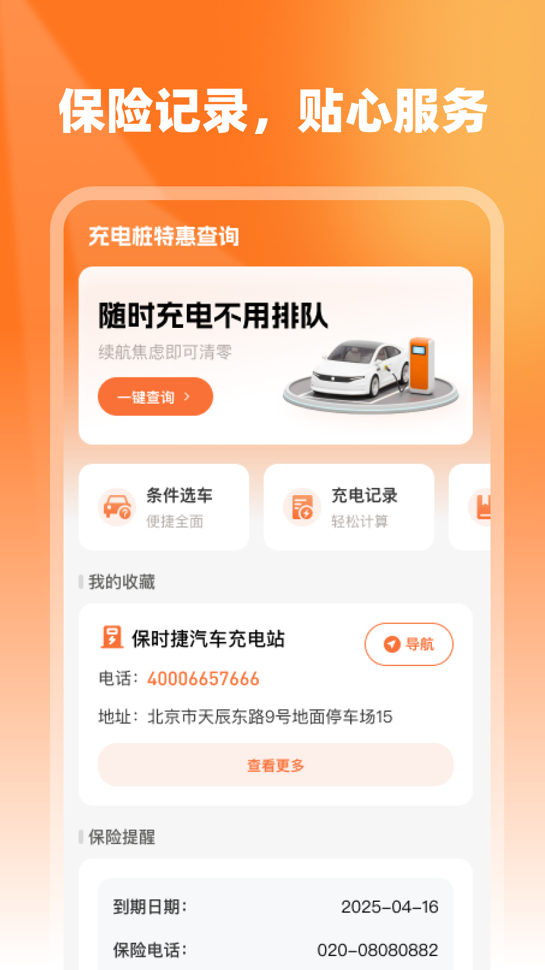 精彩截图-充电桩特惠查询2026官方新版