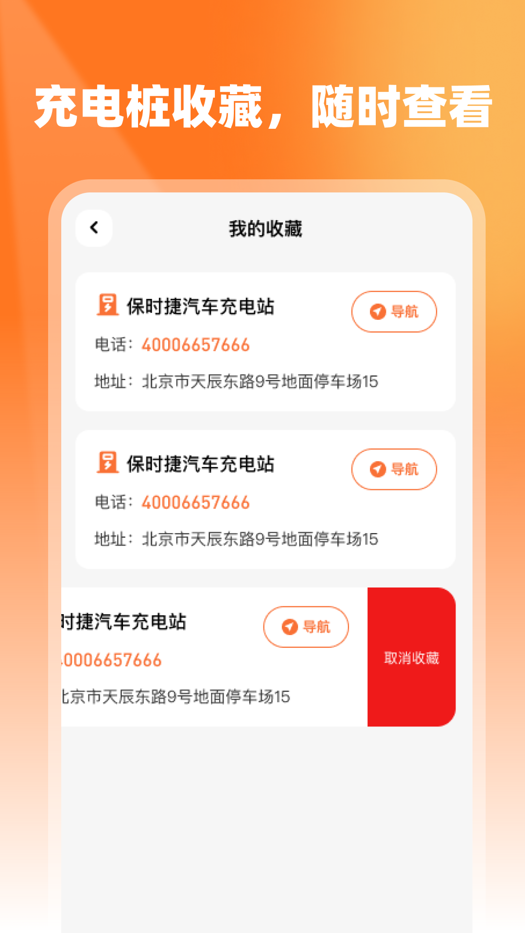 精彩截图-充电桩特惠查询2026官方新版