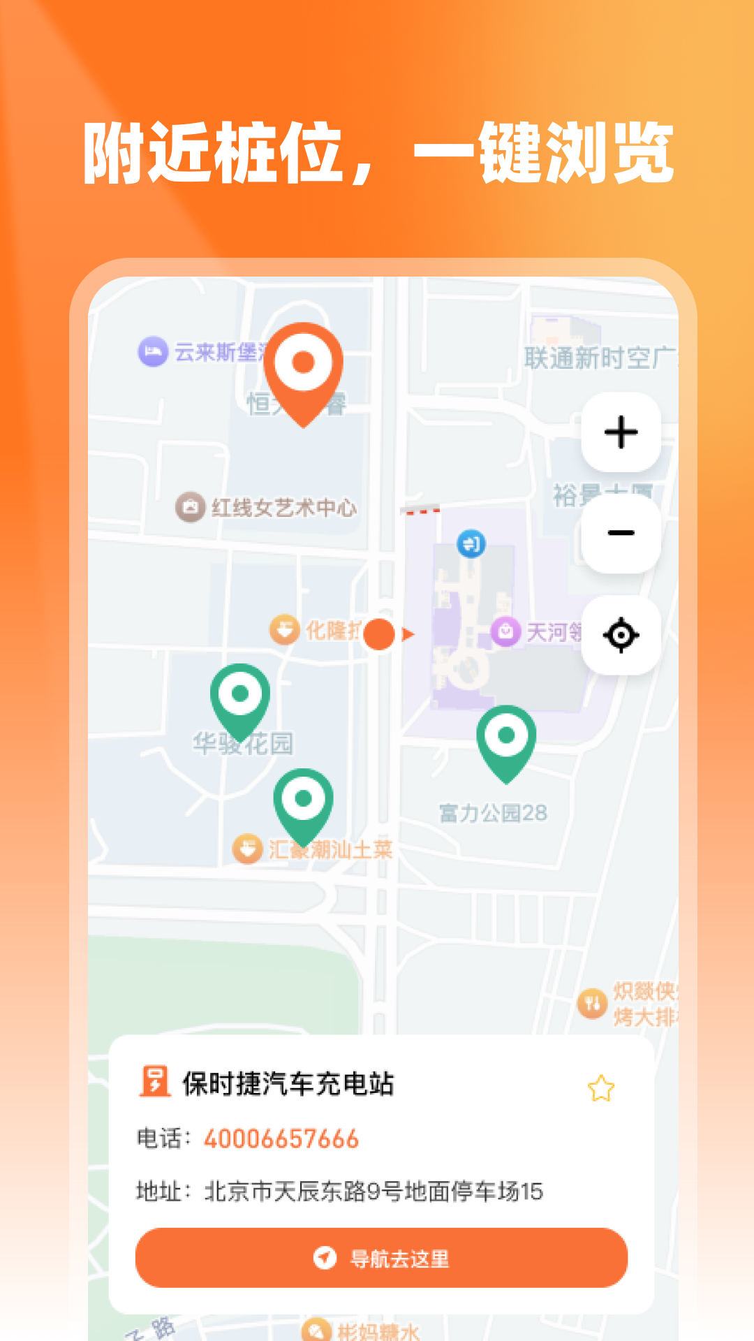 精彩截图-充电桩特惠查询2026官方新版