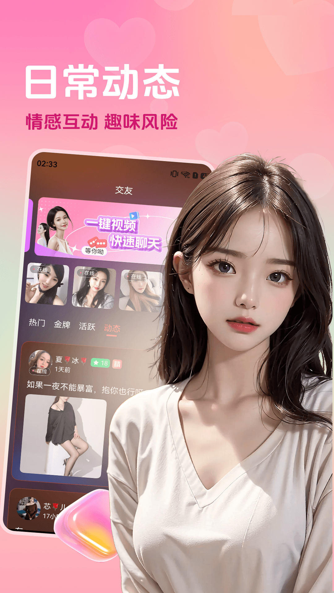 精彩截图-橙色媛聊2026官方新版