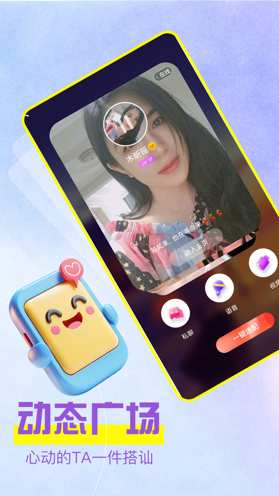 精彩截图-橙色媛聊2026官方新版