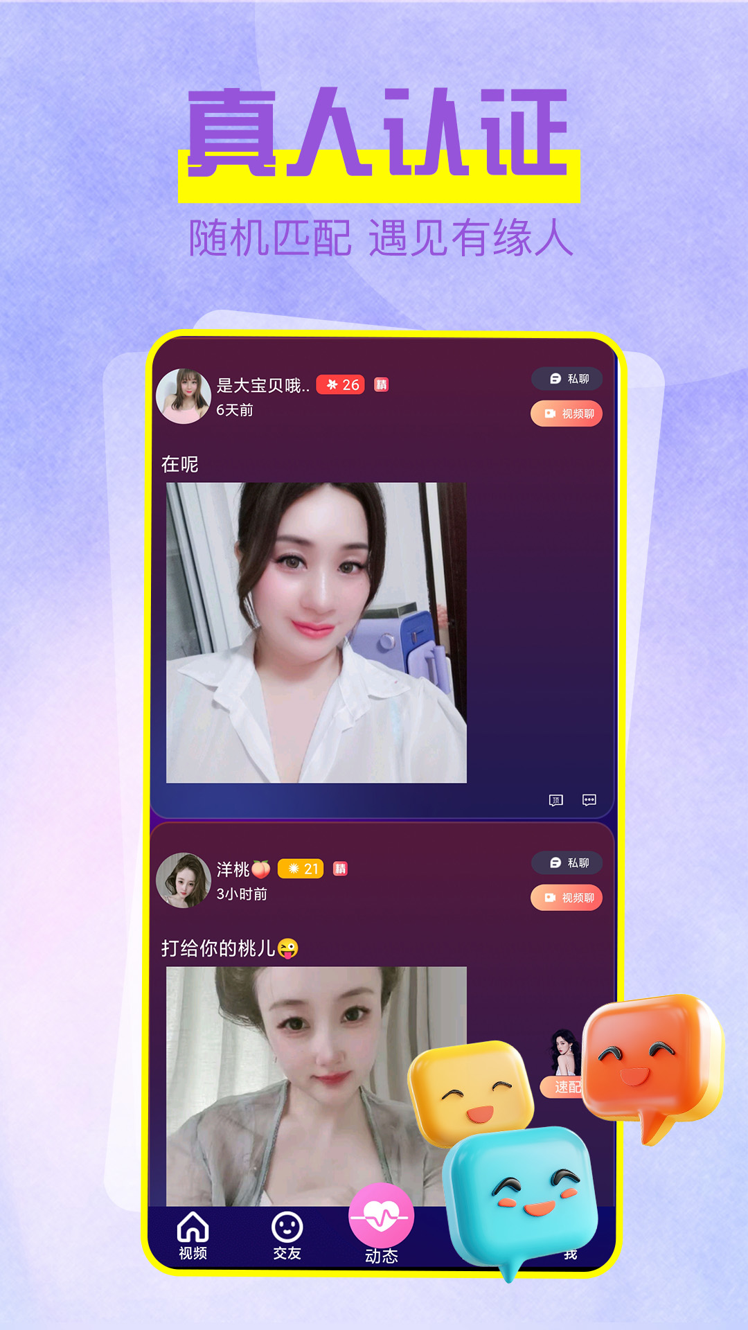 精彩截图-橙色媛聊2026官方新版