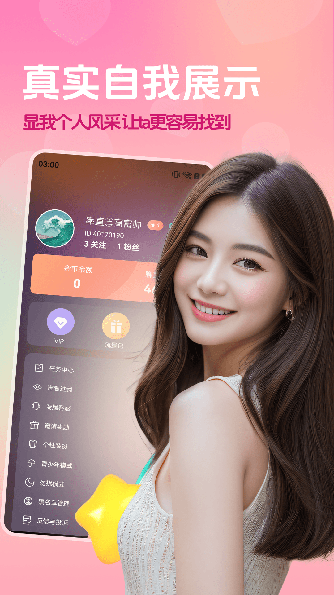 精彩截图-橙色媛聊2026官方新版