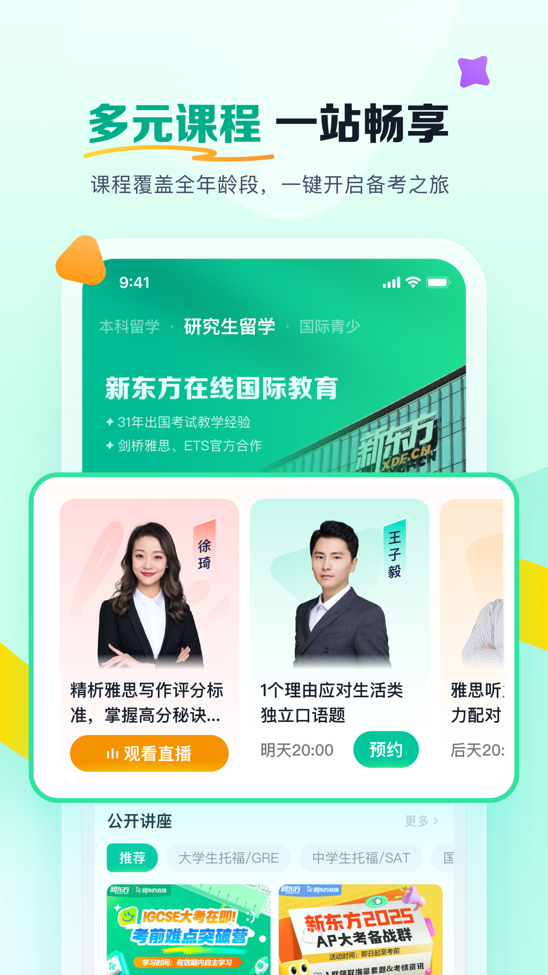 精彩截图-新东方在线国际教育2026官方新版