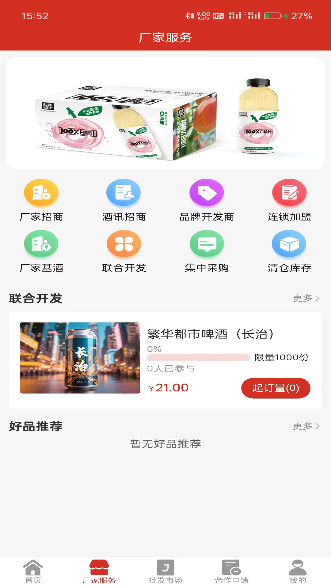 精彩截图-酒小讯2026官方新版