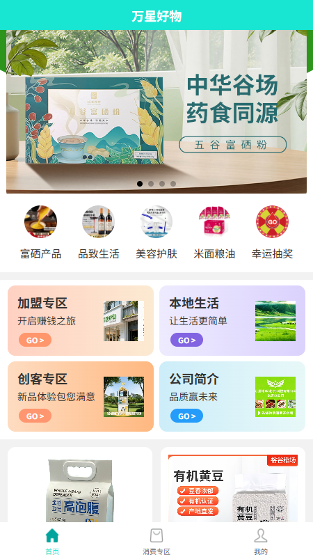 精彩截图-万星严选2026官方新版