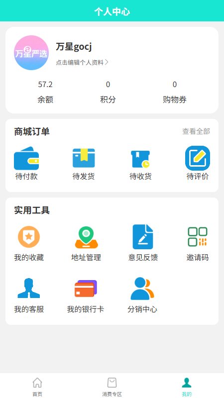精彩截图-万星严选2026官方新版