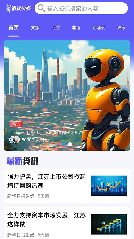 精彩截图-新华新消费2026官方新版
