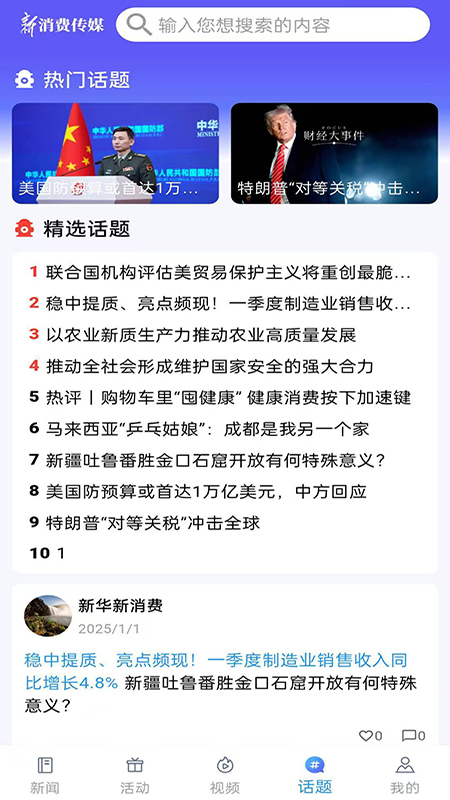 精彩截图-新华新消费2026官方新版