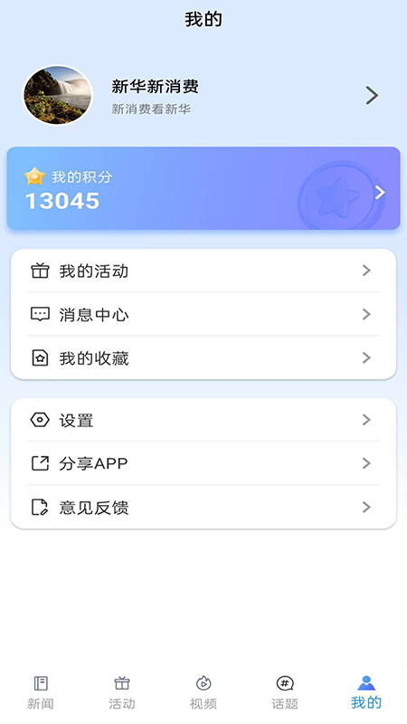 精彩截图-新华新消费2026官方新版