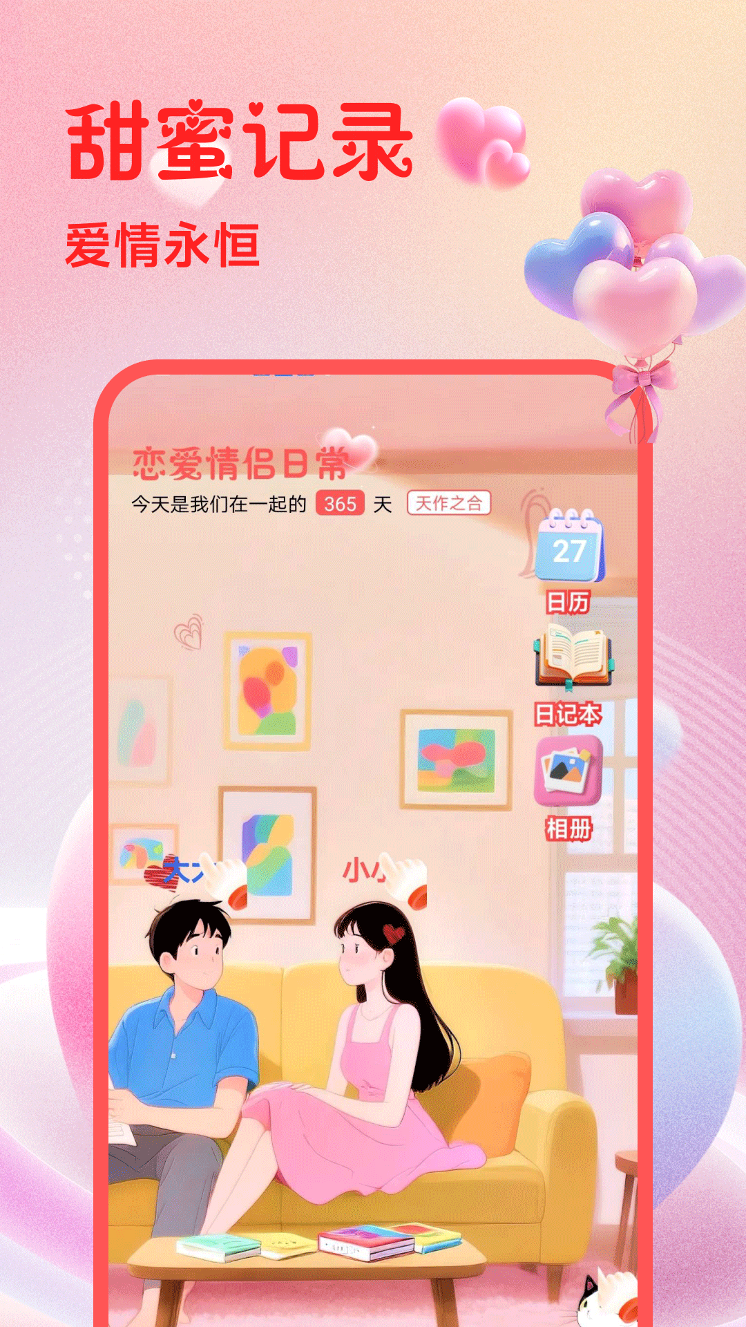 精彩截图-恋爱情侣日常2026官方新版