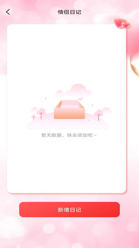 精彩截图-恋爱情侣日常2025官方新版