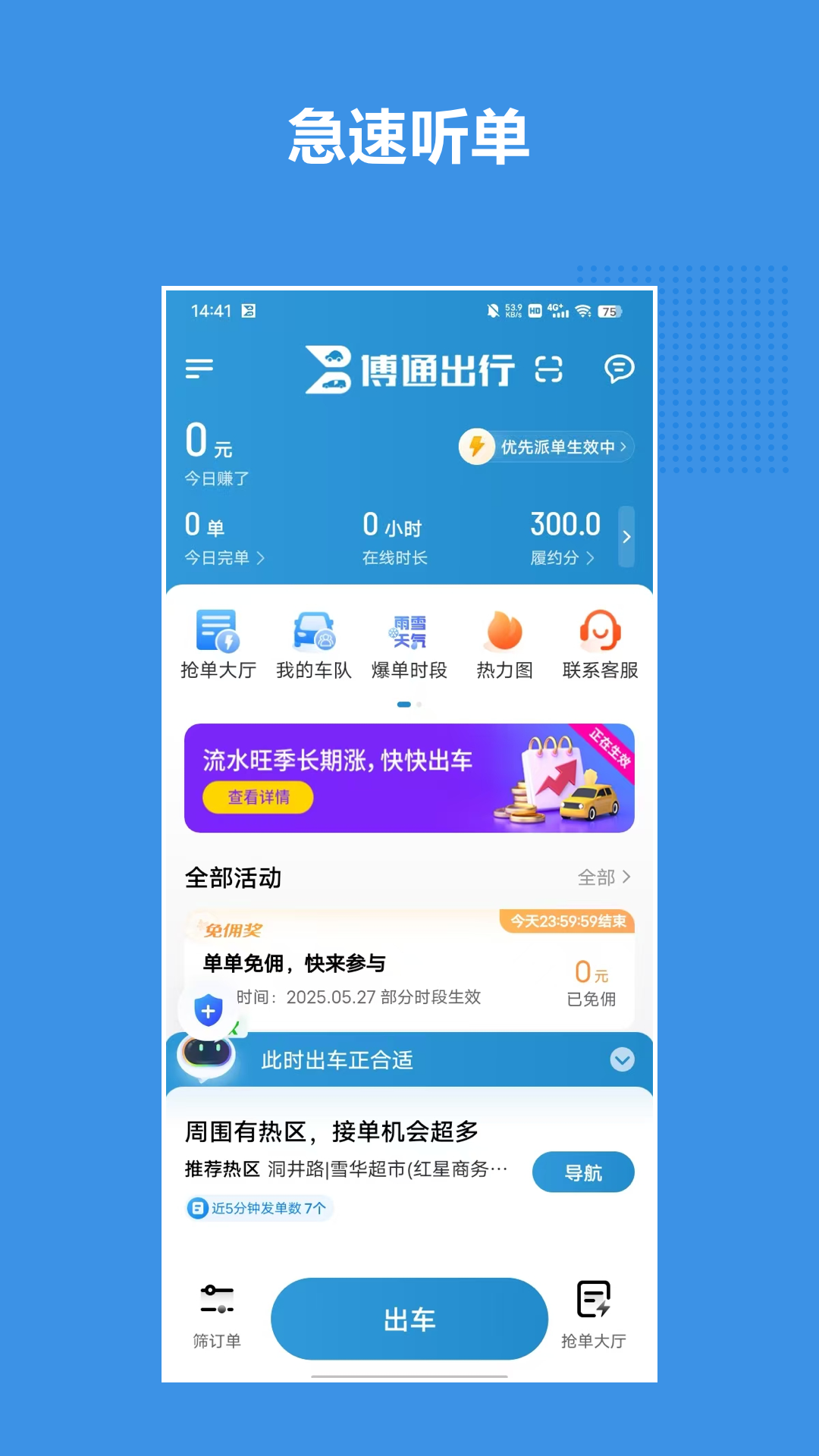 博通网约车系统 截图 1