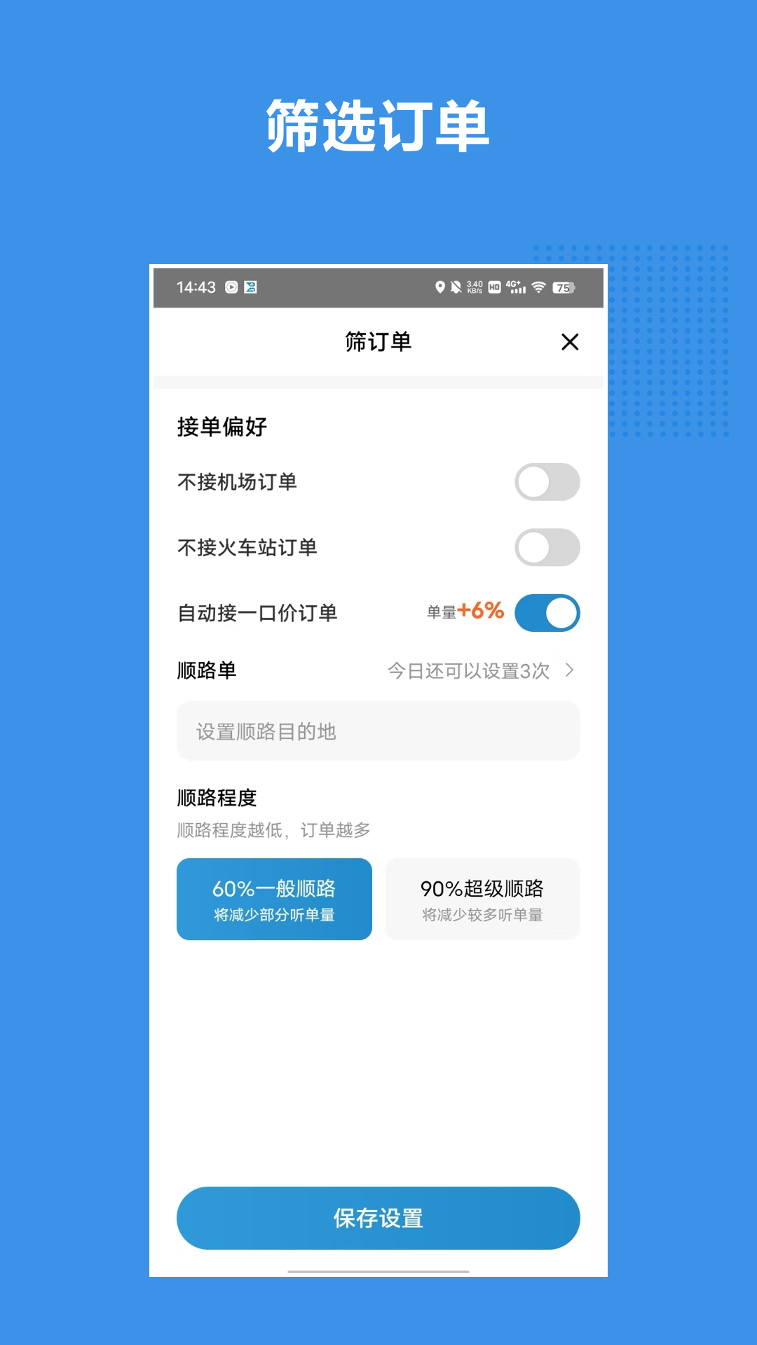 博通网约车系统 截图 2