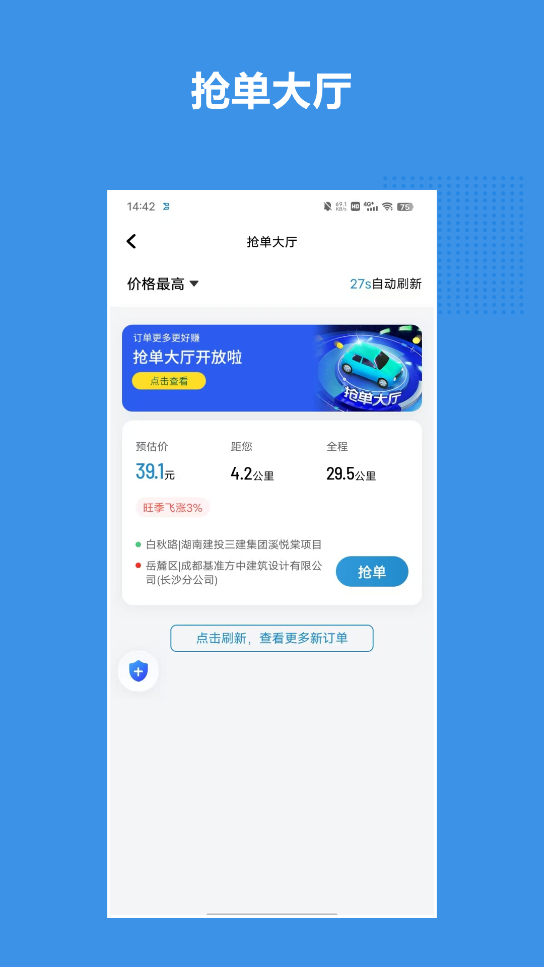 博通网约车系统 截图 3