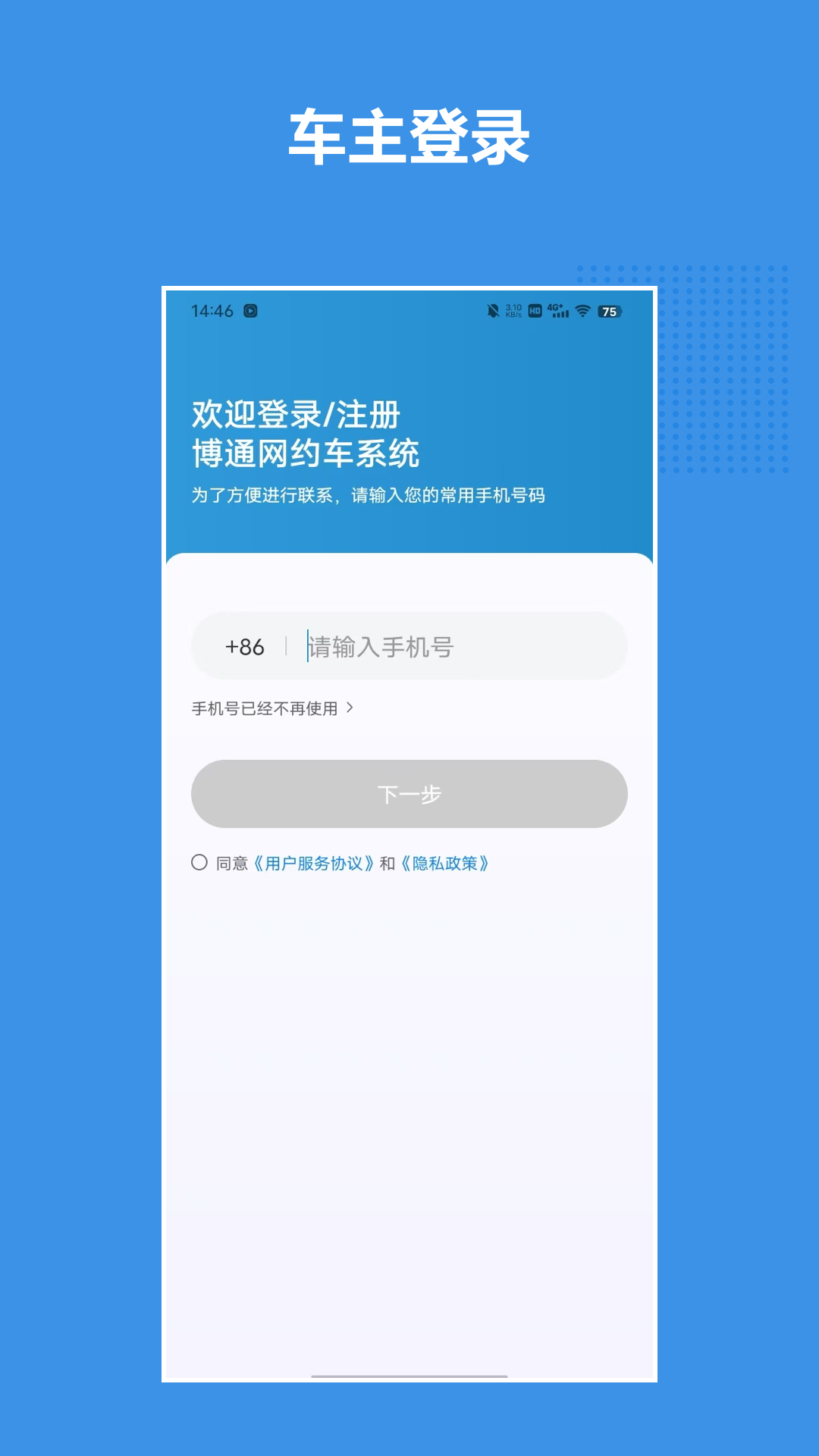 博通网约车系统 截图 4