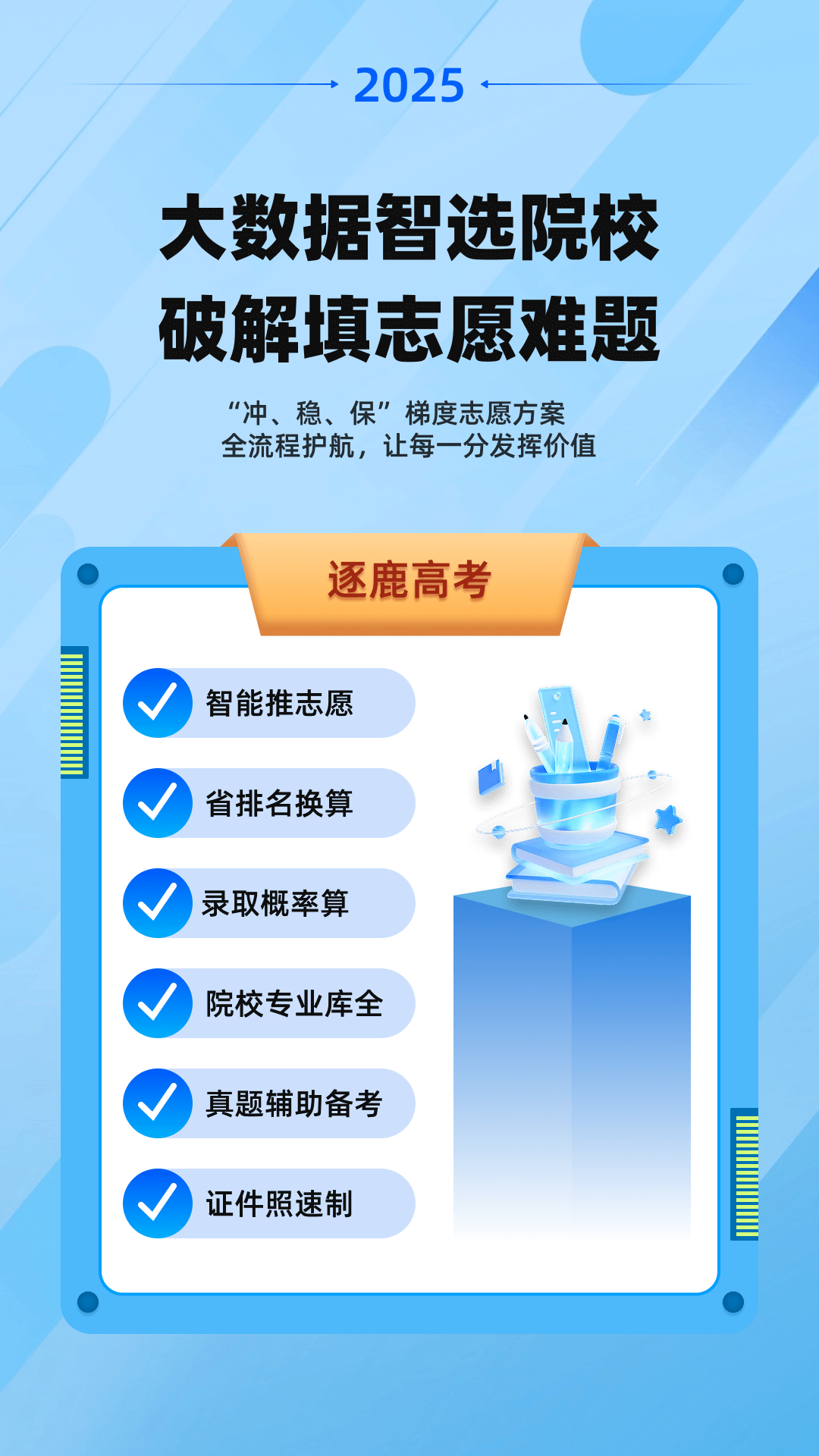 精彩截图-志愿填报高考排名2026官方新版