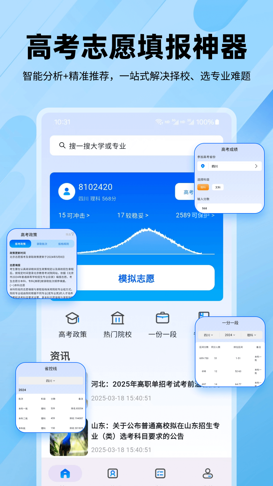 精彩截图-志愿填报高考排名2026官方新版