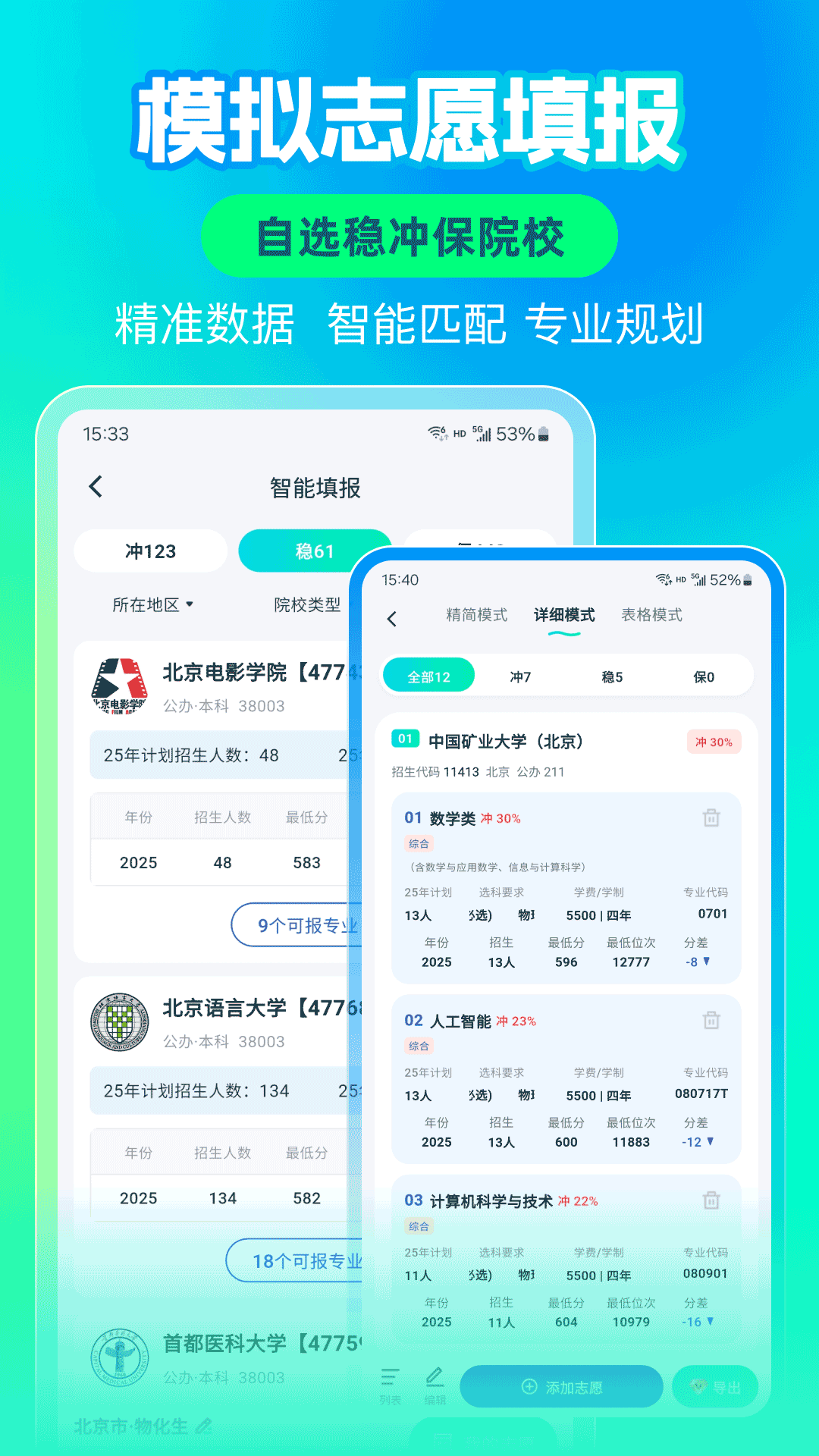 精彩截图-志愿填报高考排名2026官方新版