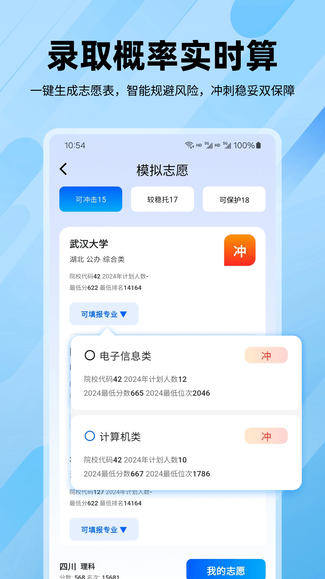 精彩截图-志愿填报高考排名2026官方新版
