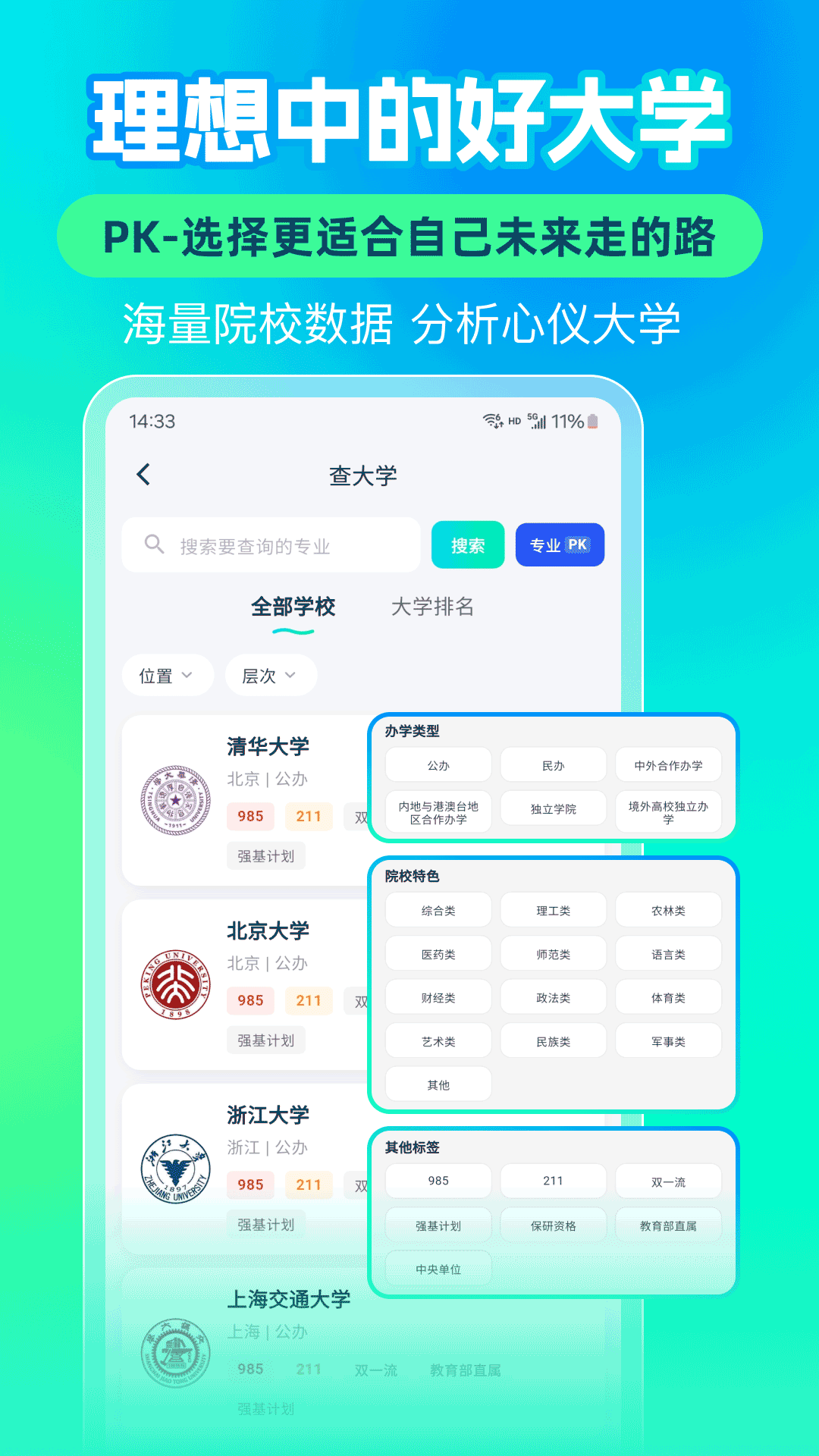 精彩截图-志愿填报高考排名2026官方新版