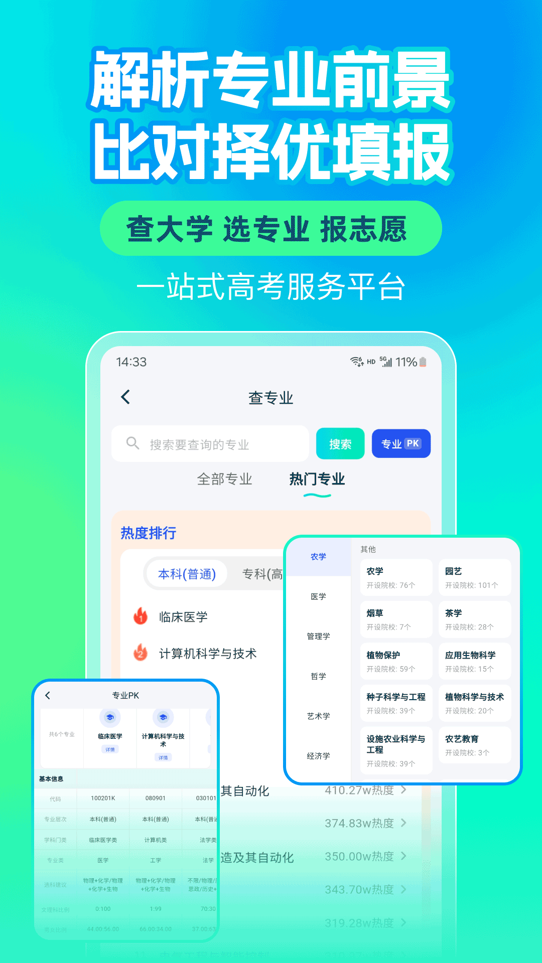 精彩截图-志愿填报高考排名2026官方新版