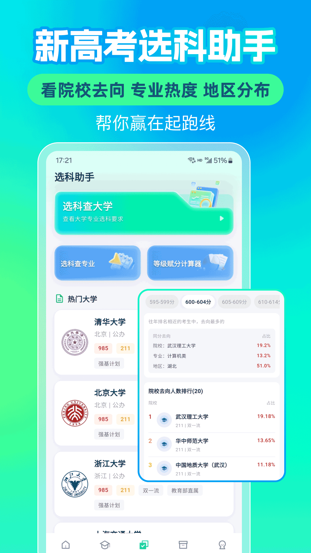 精彩截图-志愿填报高考排名2026官方新版