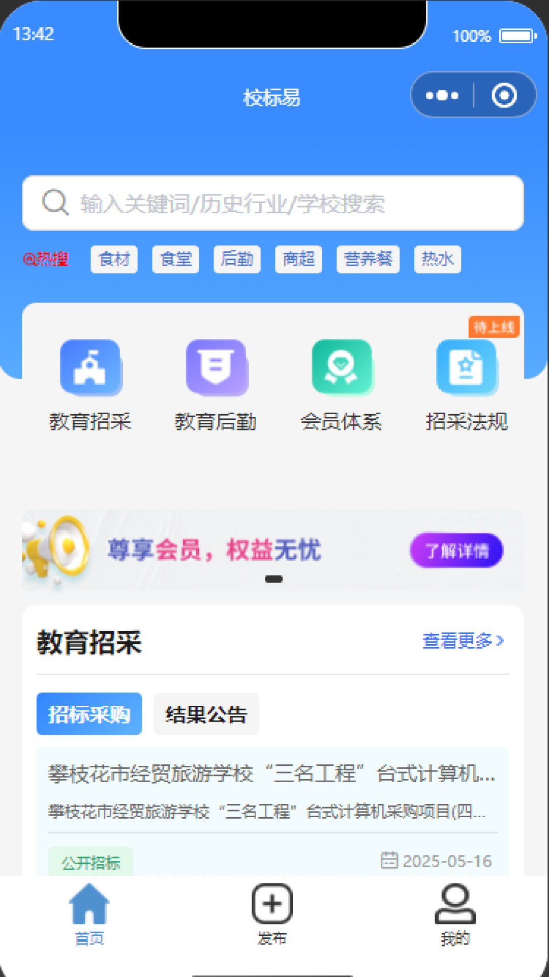 精彩截图-校标易2025官方新版