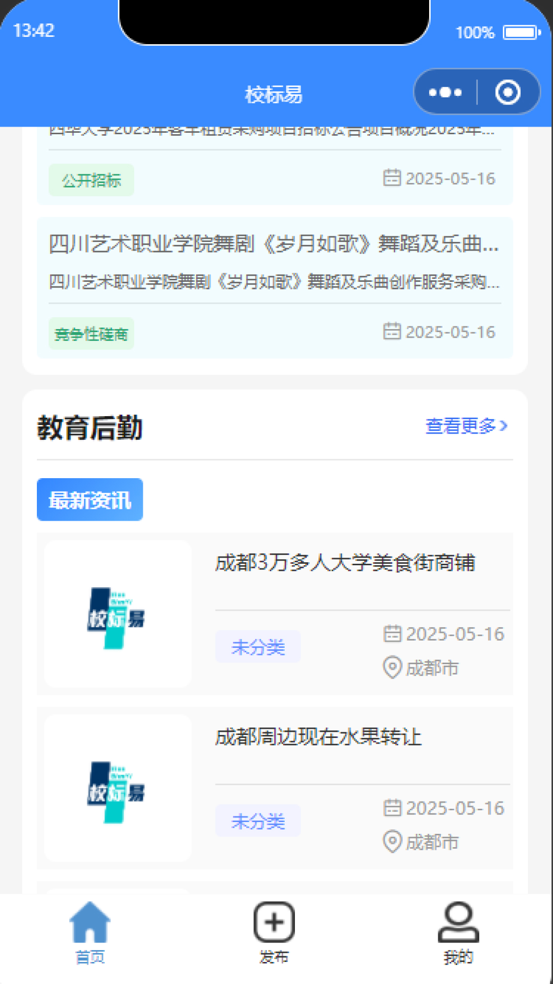 精彩截图-校标易2025官方新版