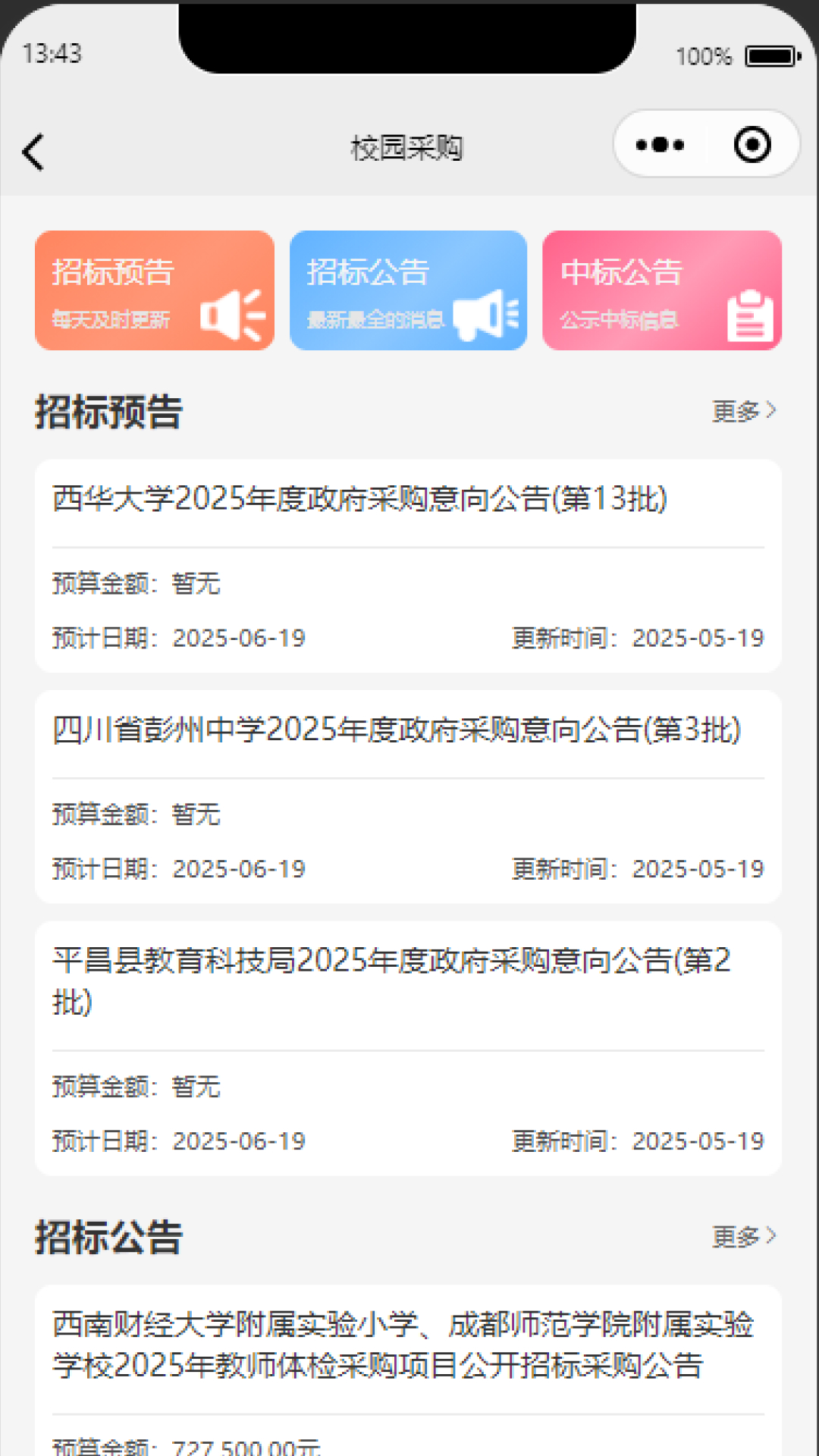 精彩截图-校标易2025官方新版
