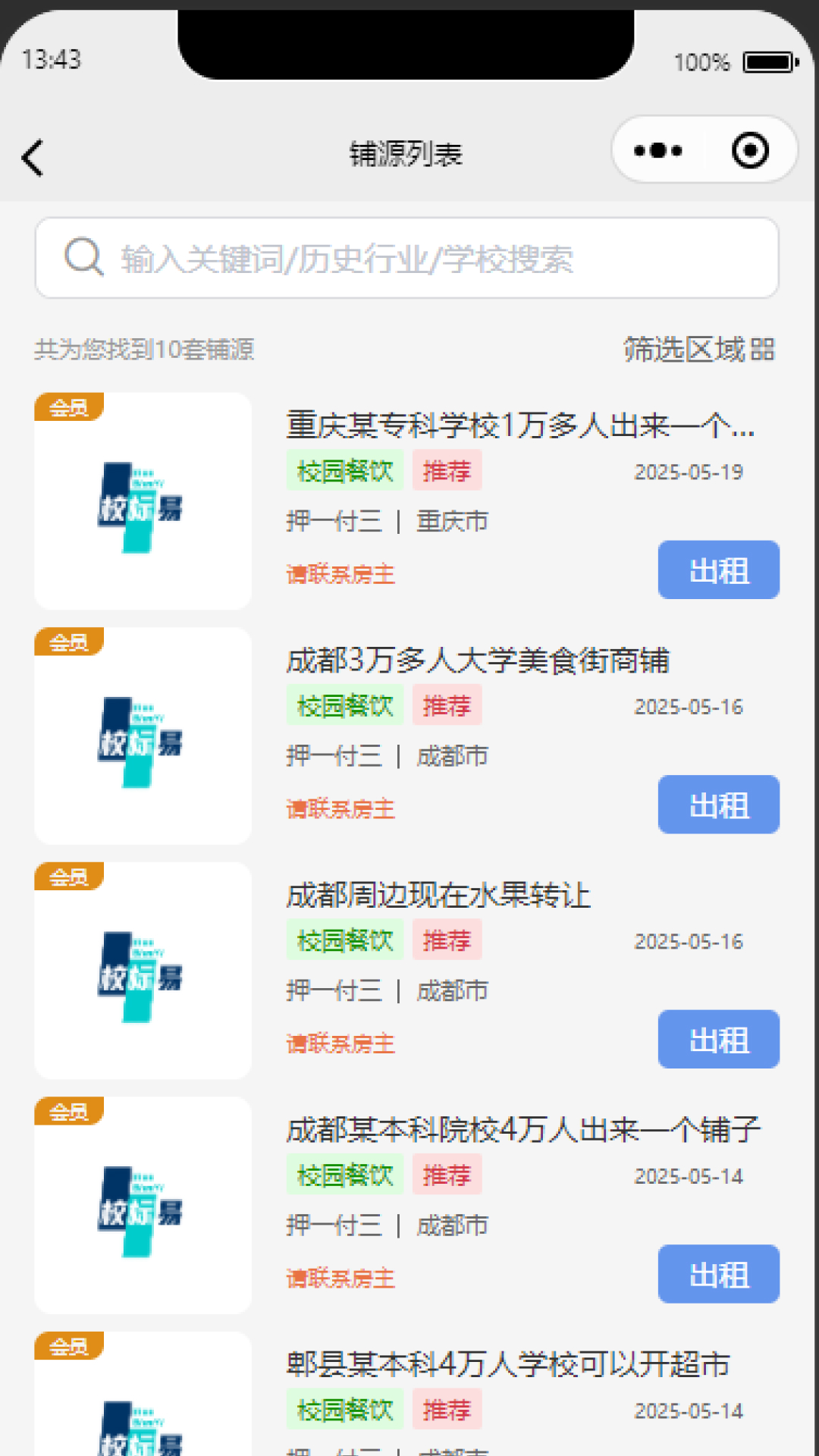 精彩截图-校标易2025官方新版