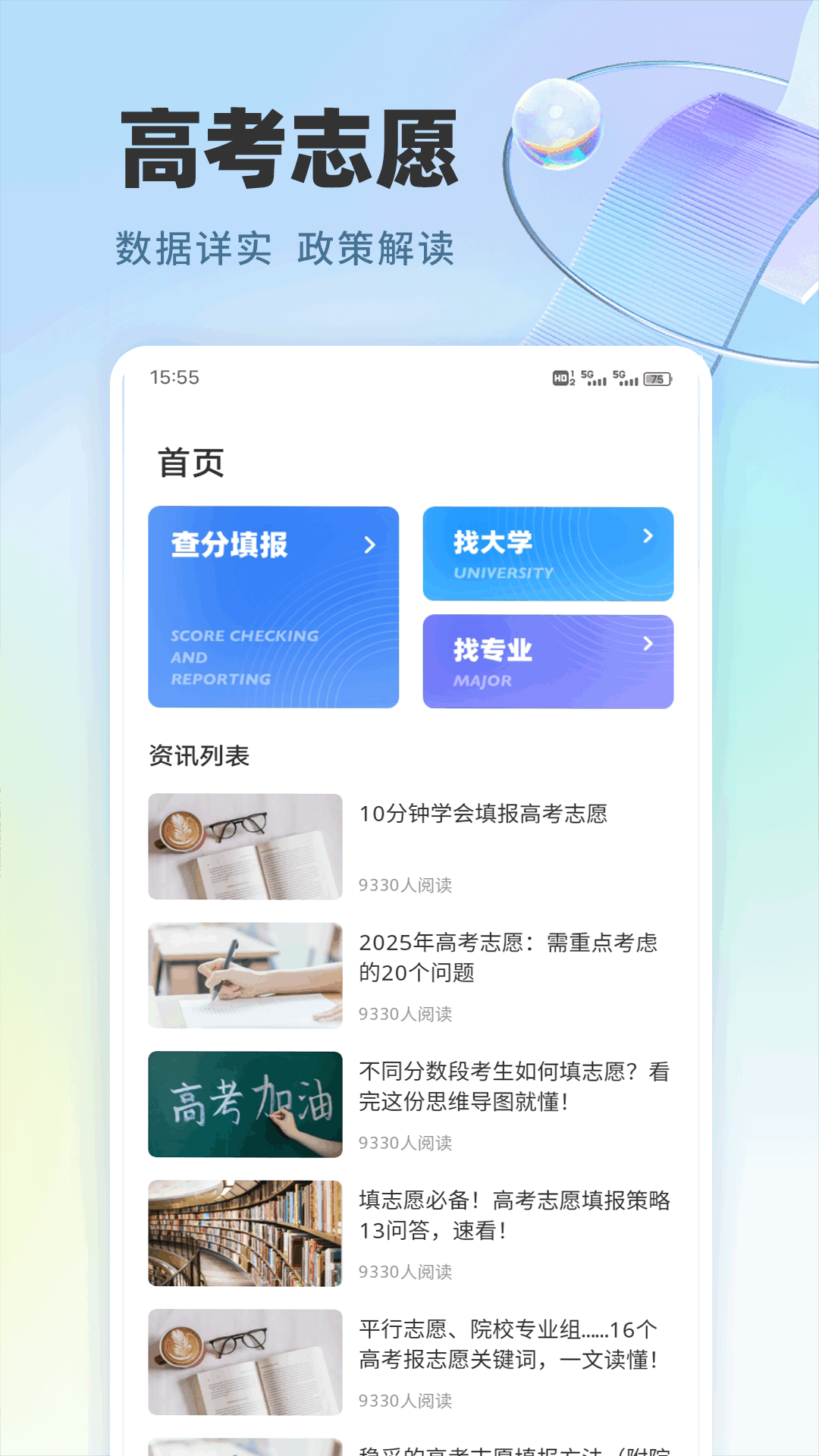 精彩截图-高考志愿填报+2026官方新版