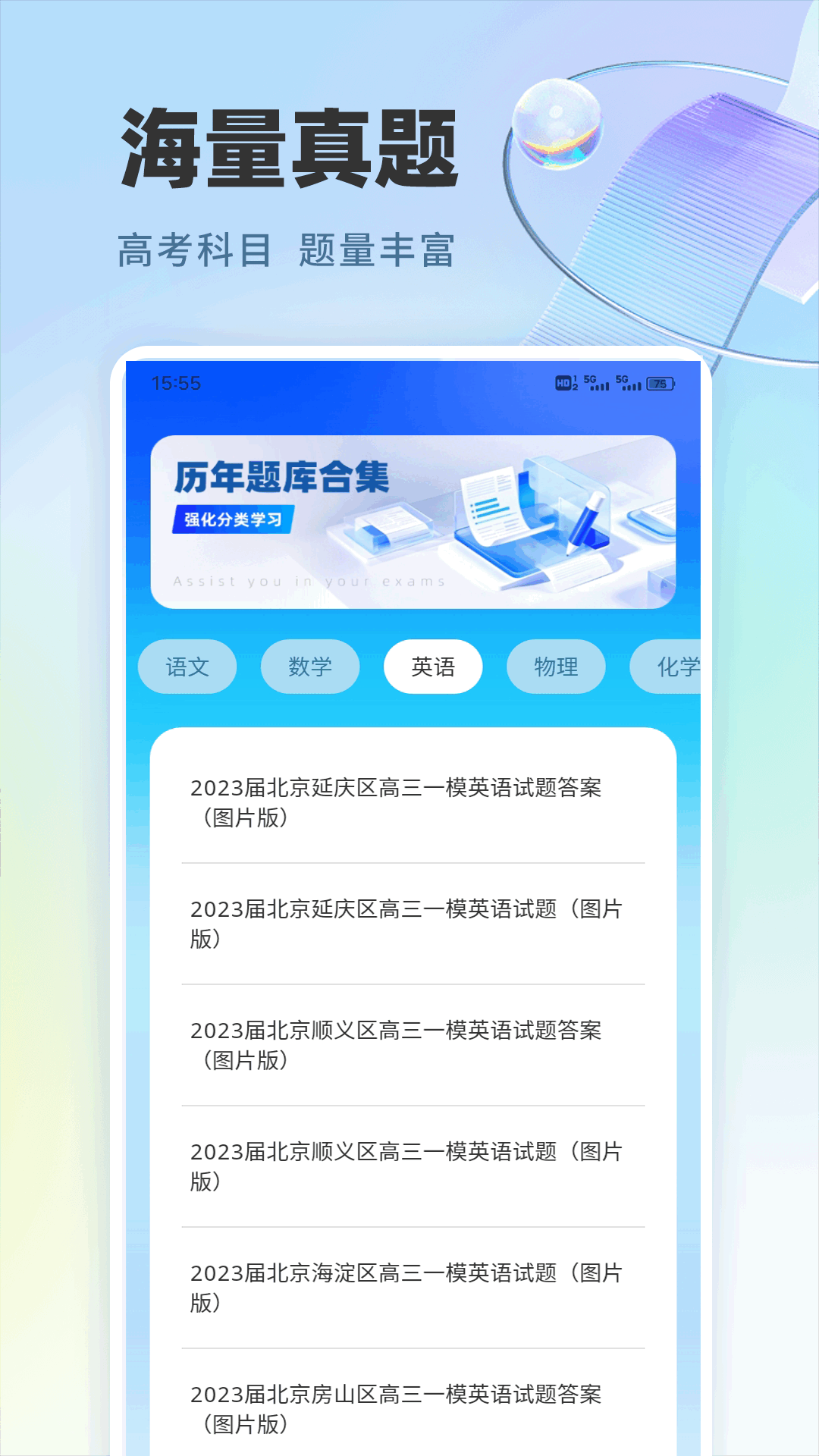 精彩截图-高考志愿填报+2026官方新版