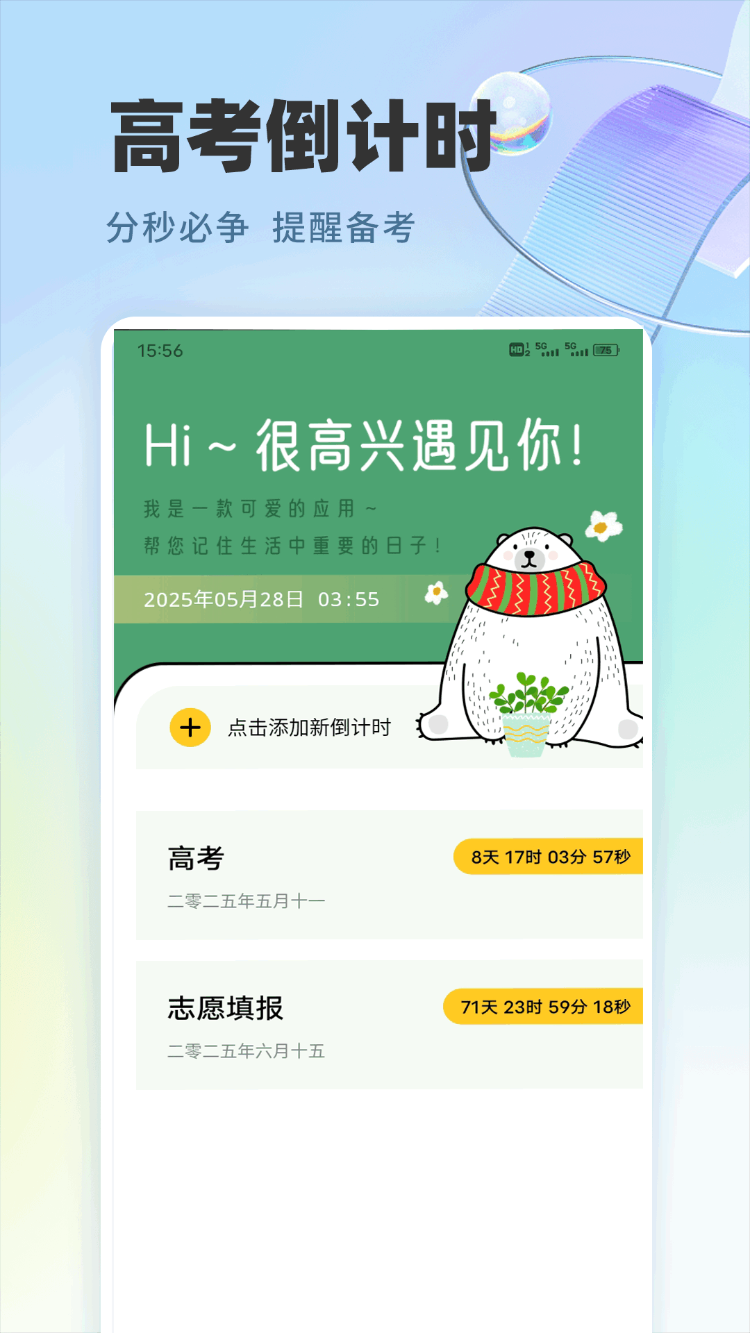 精彩截图-高考志愿填报+2026官方新版