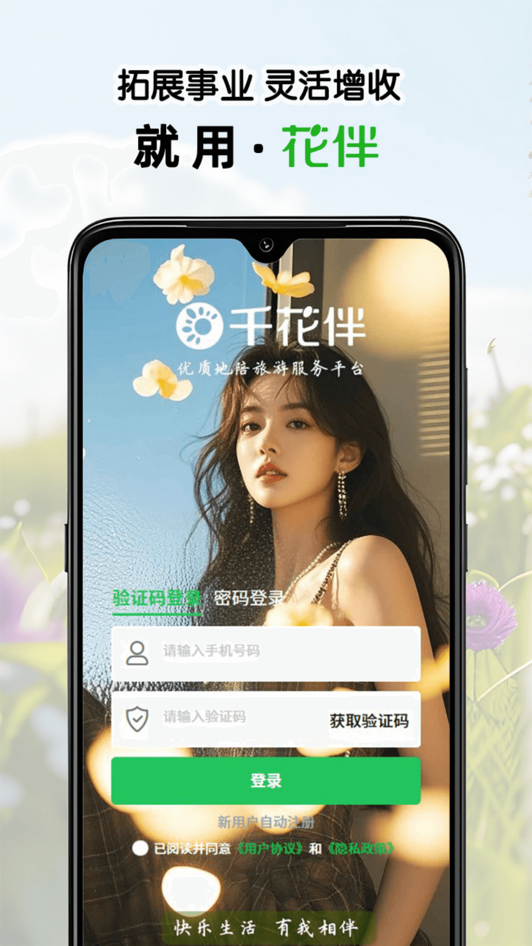 精彩截图-花伴端2026官方新版