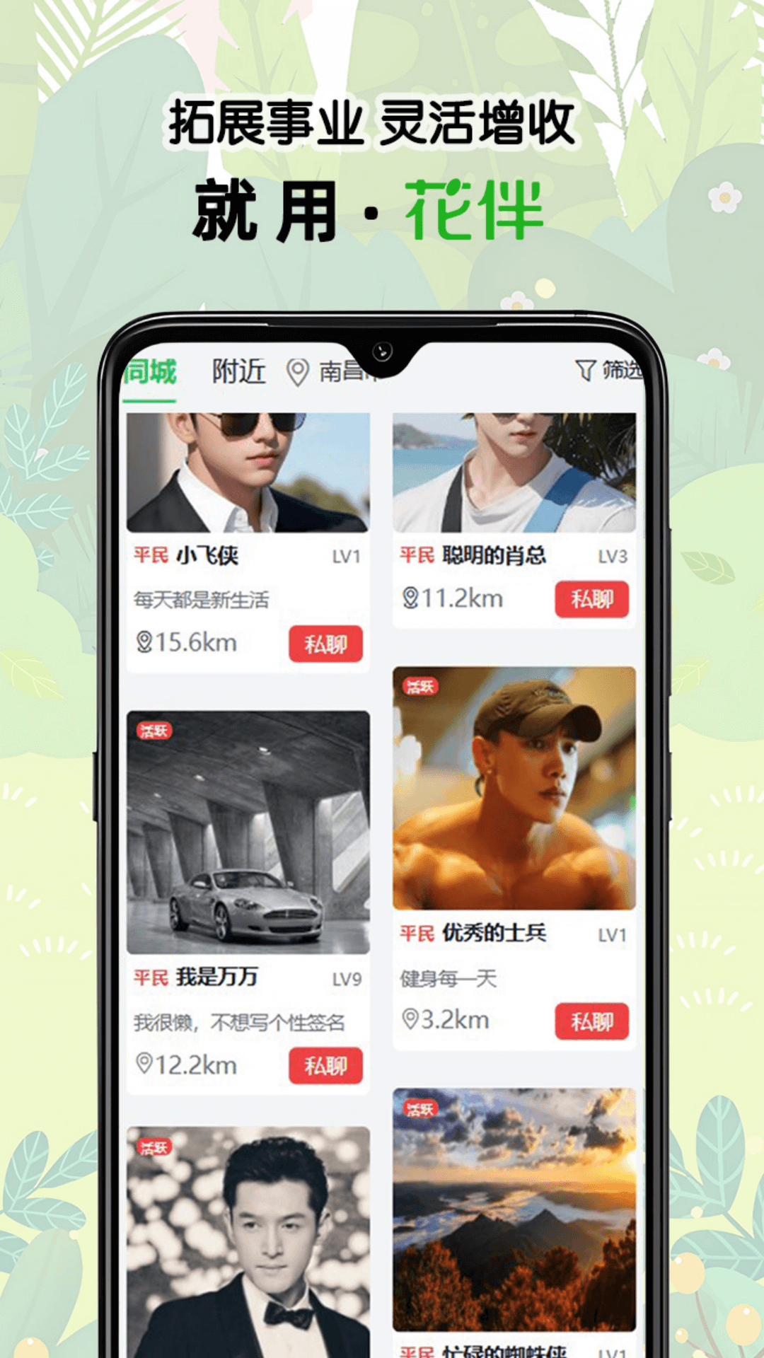 精彩截图-花伴端2026官方新版