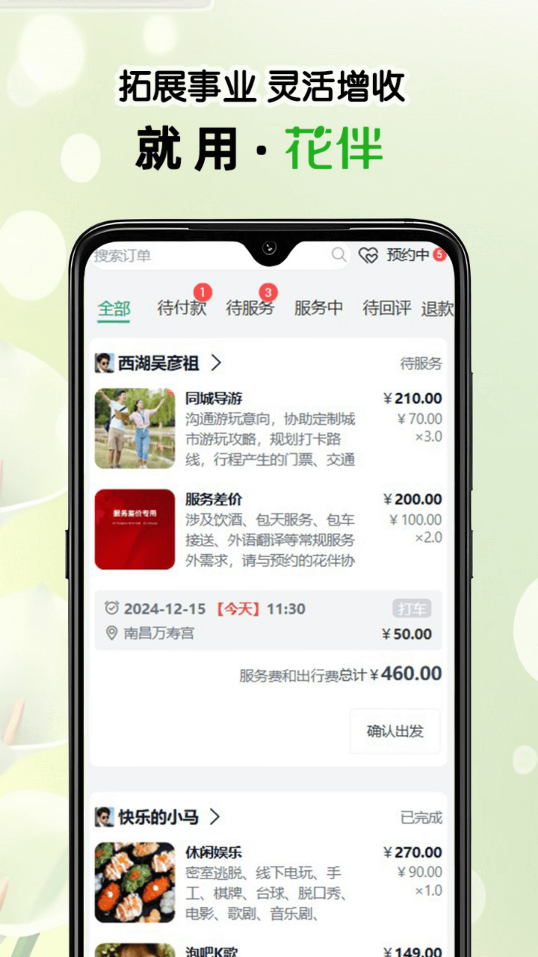 精彩截图-花伴端2026官方新版